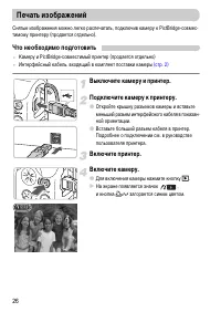 Страница 26