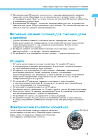 Страница 11