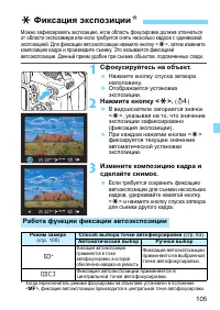Страница 105