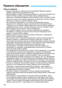 Страница 14