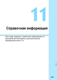 Страница 225