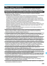 Страница 259