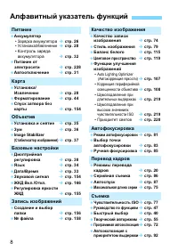 Страница 8