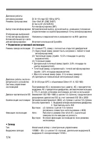 Страница 174