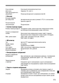 Страница 175