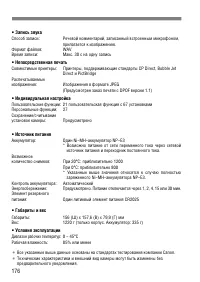Страница 176