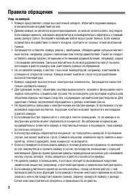 Страница 8