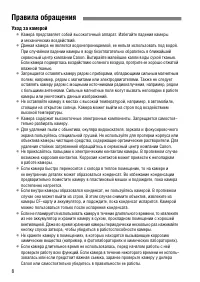 Страница 8