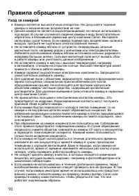 Страница 10