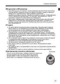 Страница 11