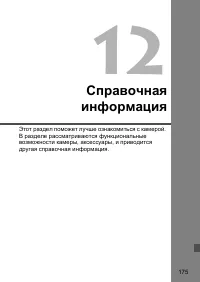 Страница 175