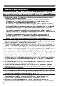 Страница 8