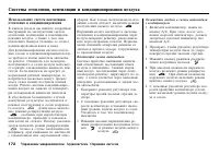 Страница 173
