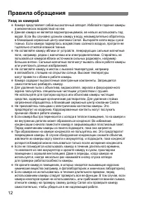 Страница 12