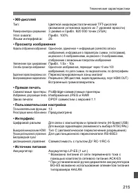 Страница 215