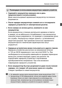 Страница 25