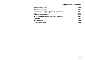 Страница 234