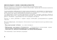 Страница 6