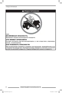 Страница 25