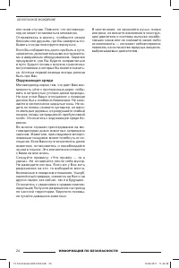 Страница 25