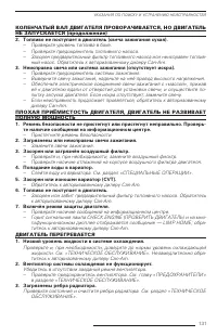 Страница 131