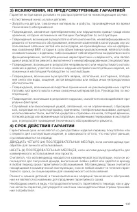 Страница 137