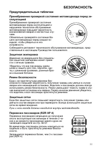 Страница 11