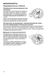Страница 16