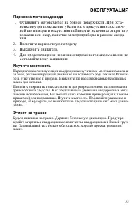 Страница 55
