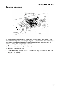 Страница 65
