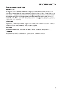 Страница 9