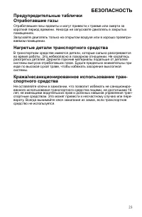 Страница 23