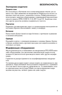 Страница 9