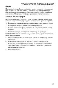Страница 103