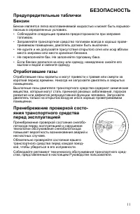 Страница 11