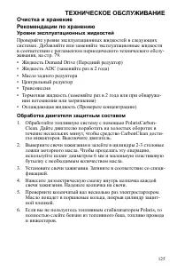 Страница 125