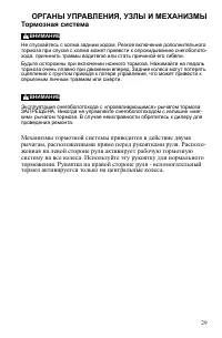 Страница 29