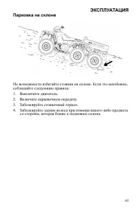 Страница 65