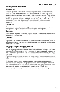 Страница 9
