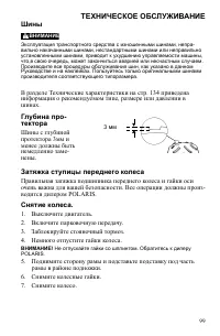 Страница 99