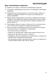 Страница 53