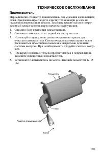 Страница 105