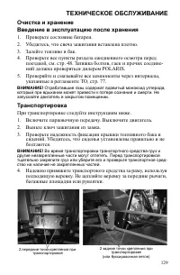 Страница 129