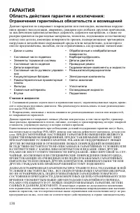 Страница 138