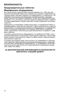 Страница 24