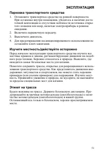 Страница 51