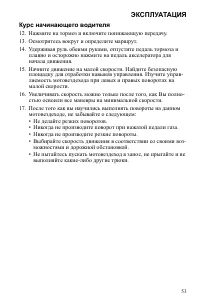 Страница 53