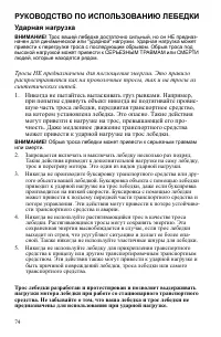 Страница 74