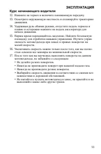 Страница 53