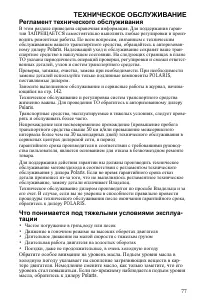 Страница 77
